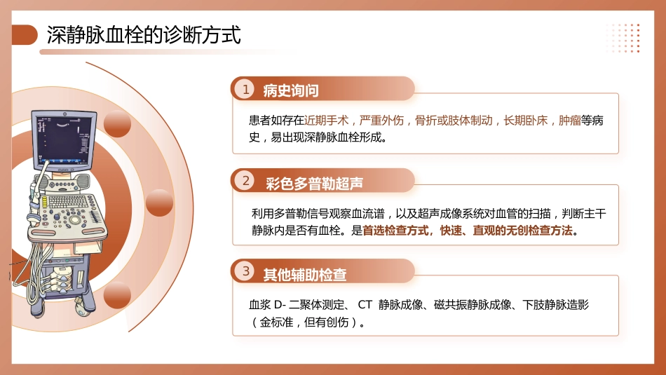 深静脉血栓预防管理讲座_第12页