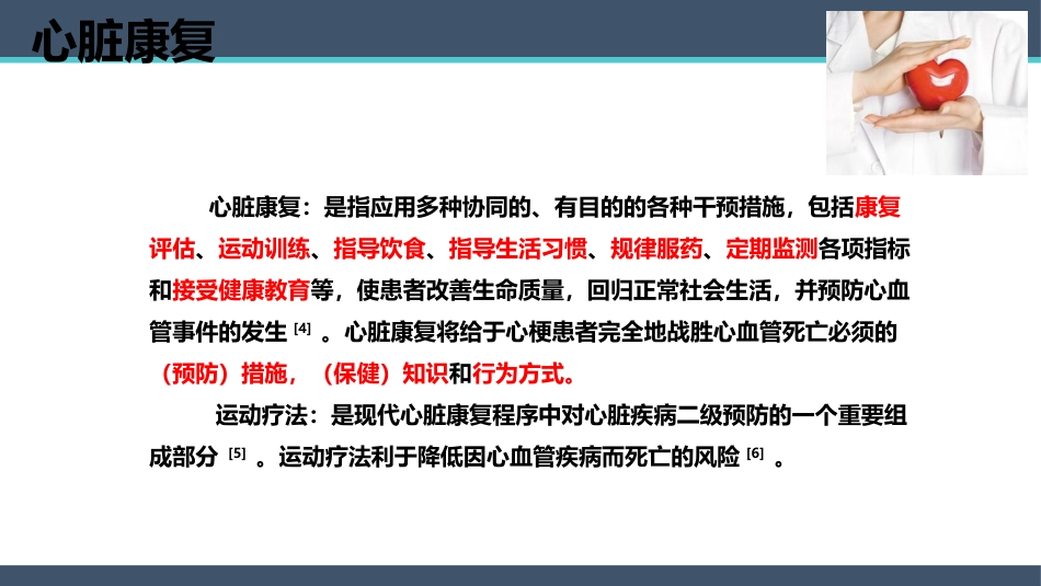 一例PCI术后老年患者心脏康复的个案护理_第5页