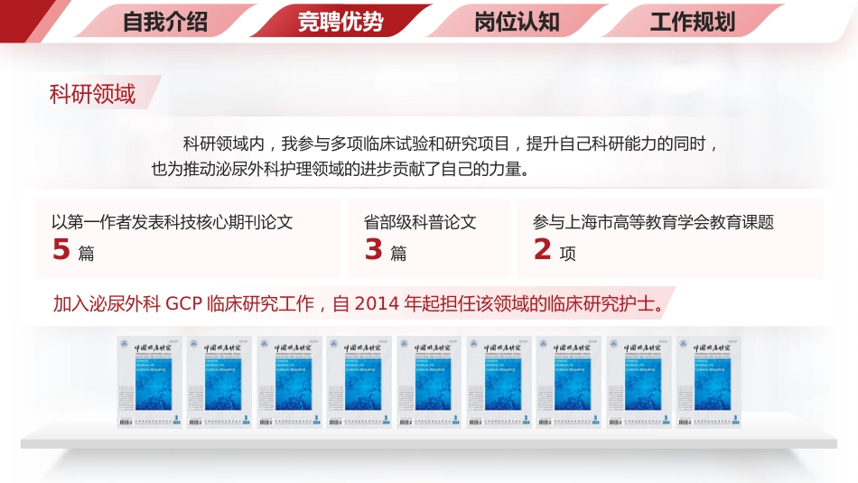 （红色）护士长竞聘PPT模板_第10页