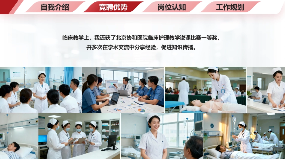 （红色）护士长竞聘PPT模板_第11页
