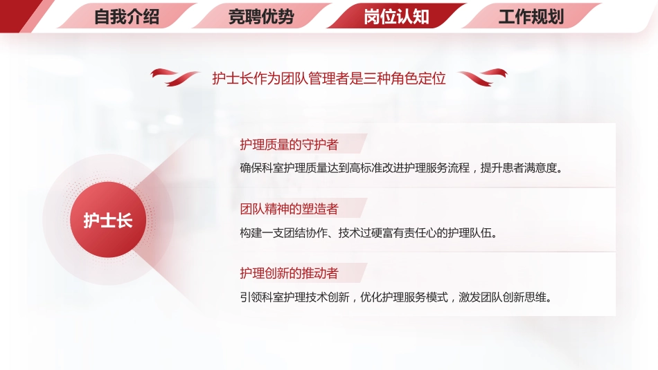 （红色）护士长竞聘PPT模板_第14页