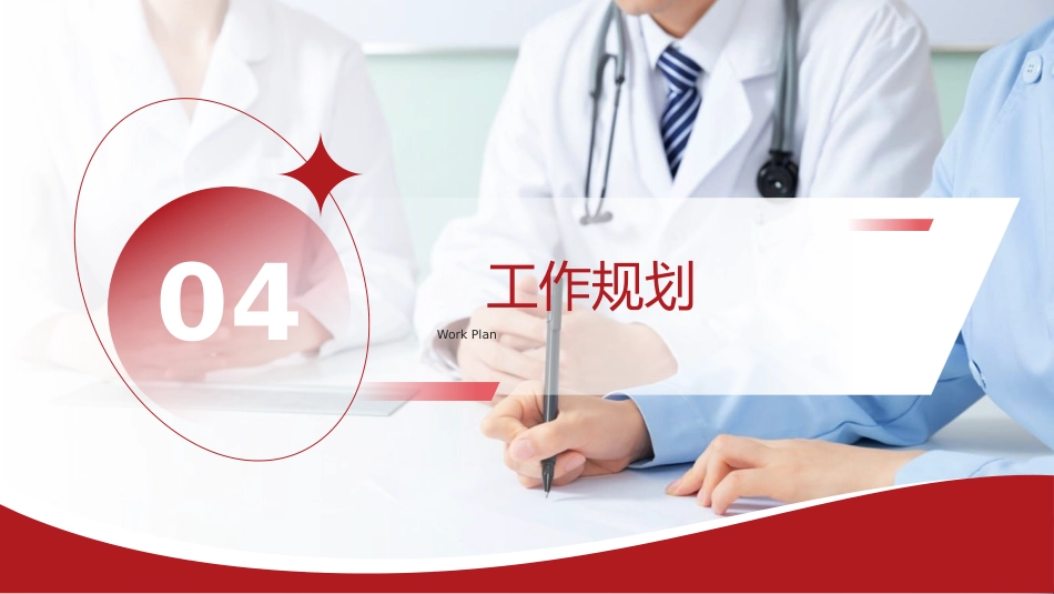 （红色）护士长竞聘PPT模板_第15页