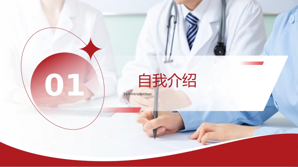 （红色）护士长竞聘PPT模板_第3页