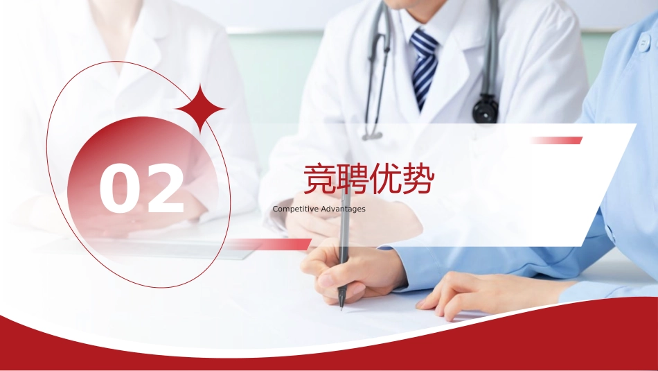 （红色）护士长竞聘PPT模板_第7页