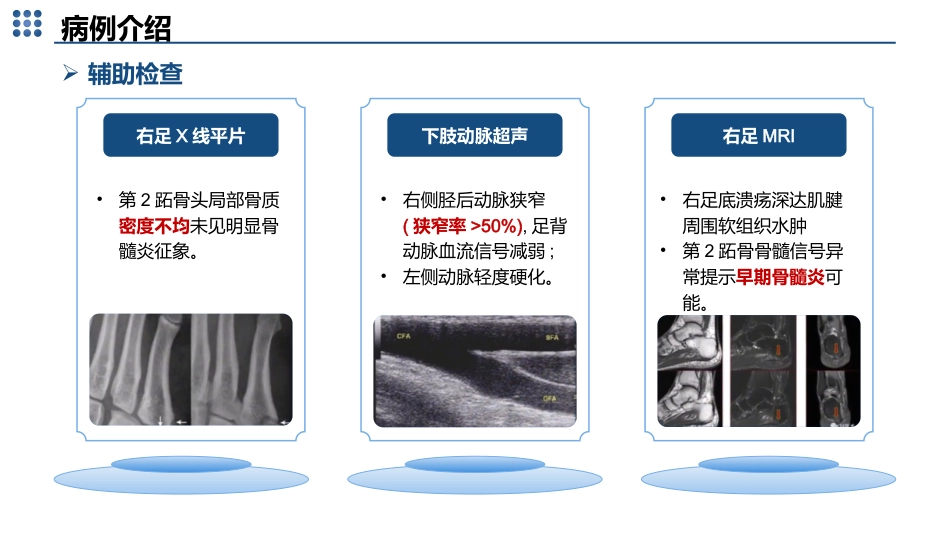 基于高级健康评估的一例糖尿病患者的足部护理的个案护理_第11页