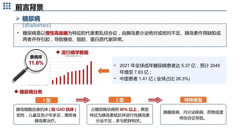 基于高级健康评估的一例糖尿病患者的足部护理的个案护理_第4页