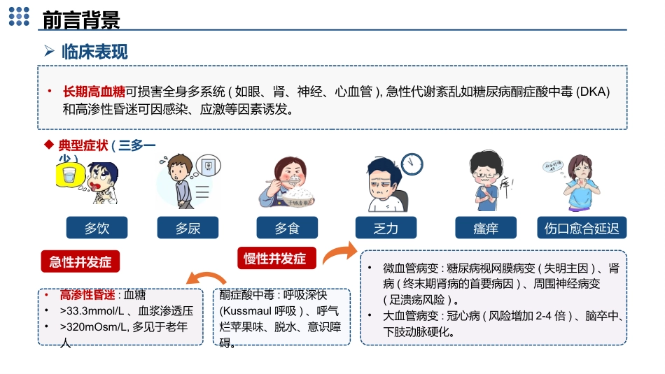 基于高级健康评估的一例糖尿病患者的足部护理的个案护理_第5页