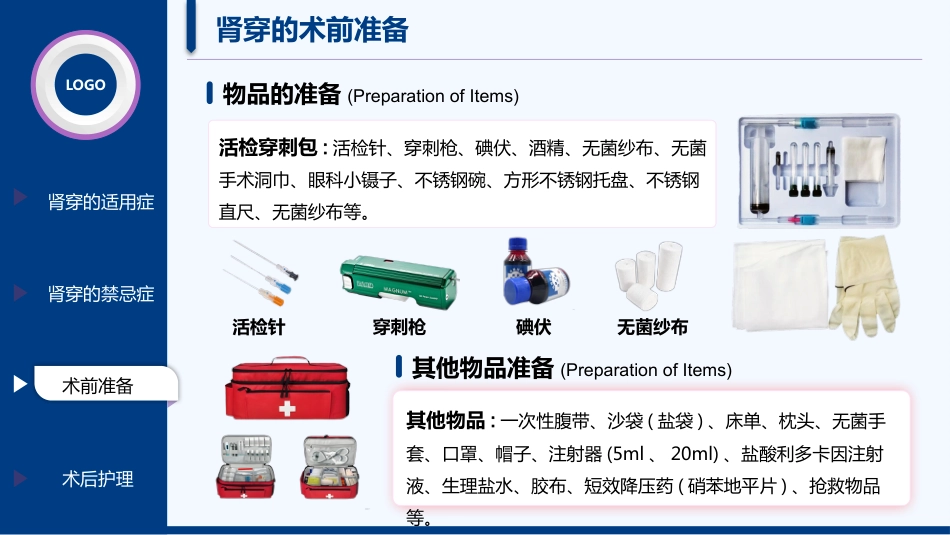 肾穿刺患者的护理_第10页