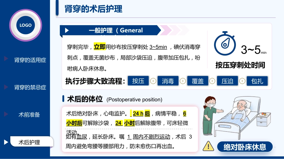 肾穿刺患者的护理_第11页