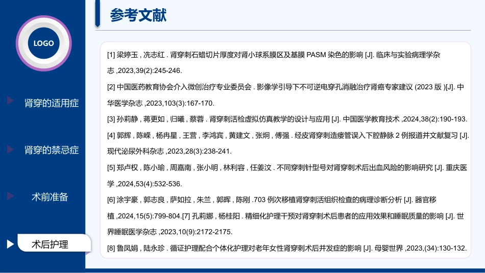 肾穿刺患者的护理_第15页