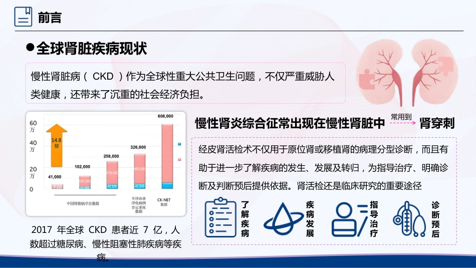 肾穿刺患者的护理_第2页