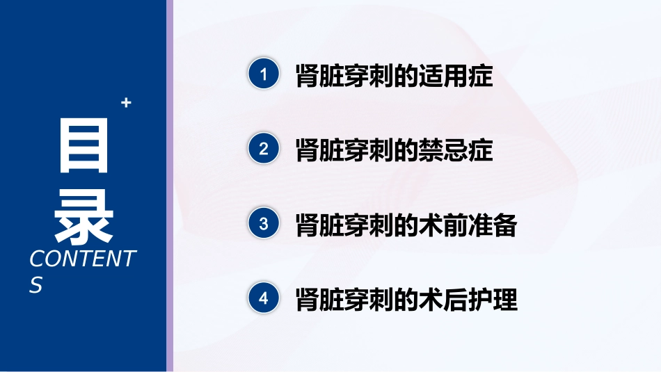 肾穿刺患者的护理_第3页