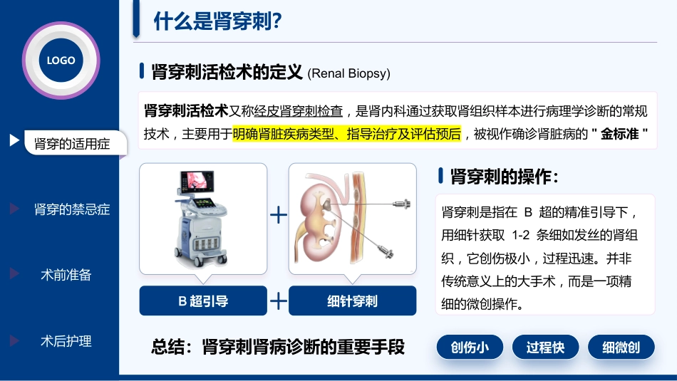 肾穿刺患者的护理_第4页
