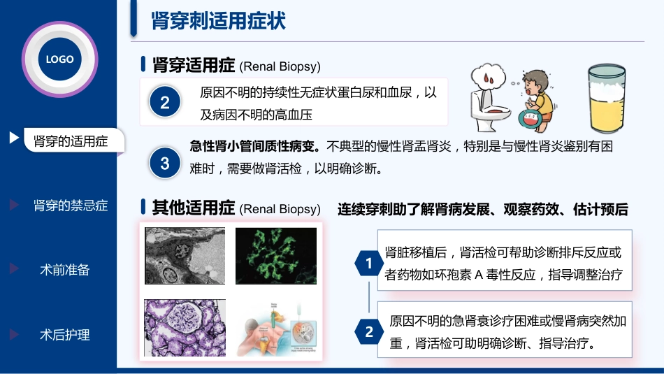 肾穿刺患者的护理_第6页
