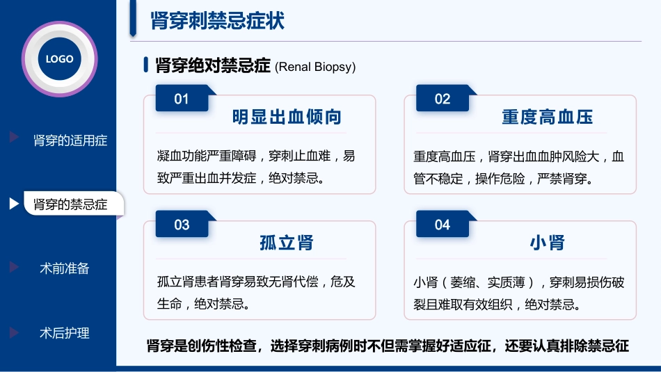 肾穿刺患者的护理_第7页