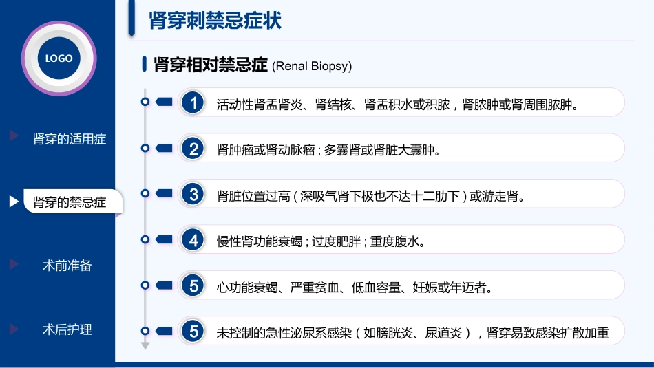 肾穿刺患者的护理_第8页
