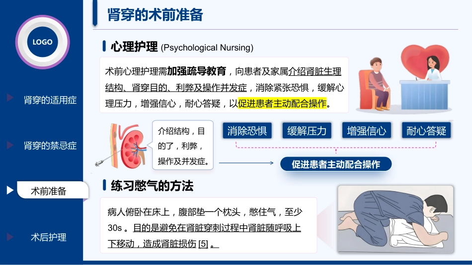 肾穿刺患者的护理_第9页