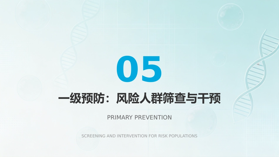 肝性脑病的预防策略与综合管理_第11页