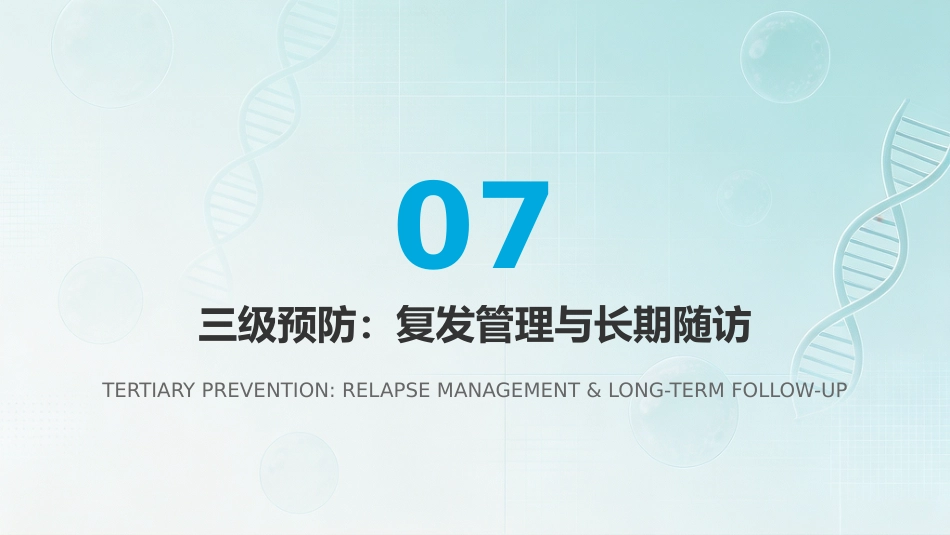 肝性脑病的预防策略与综合管理_第15页