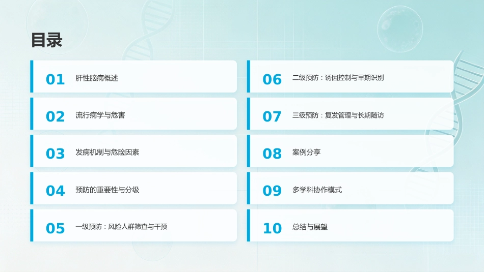 肝性脑病的预防策略与综合管理_第2页