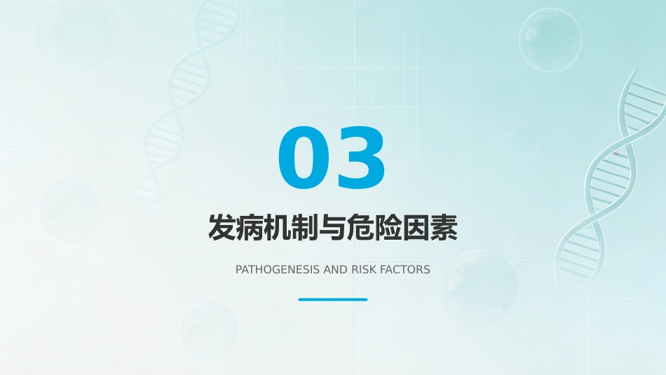 肝性脑病的预防策略与综合管理_第7页