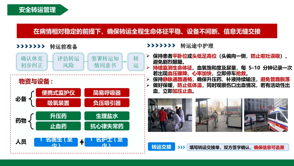 各类休克知识最全手册（急救护理）_第14页