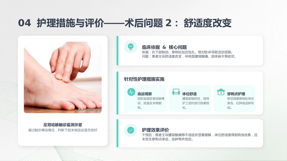 颈内动脉支架植入术后患者护理教学查房_第10页