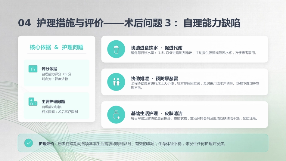 颈内动脉支架植入术后患者护理教学查房_第11页