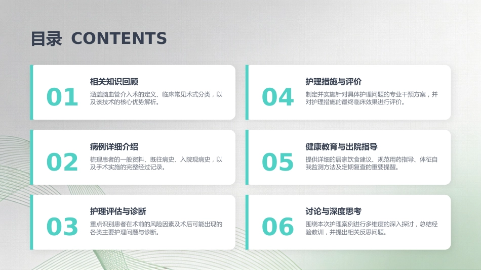 颈内动脉支架植入术后患者护理教学查房_第2页