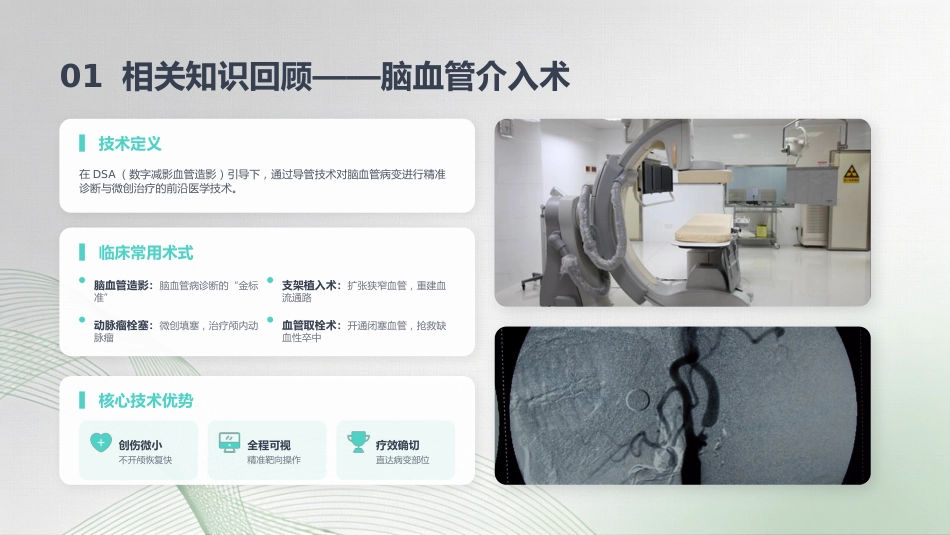颈内动脉支架植入术后患者护理教学查房_第3页