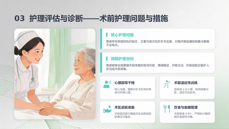 颈内动脉支架植入术后患者护理教学查房_第8页