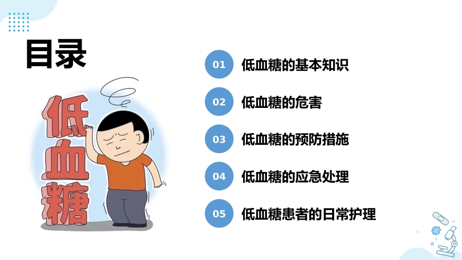 低血糖健康宣教_第2页