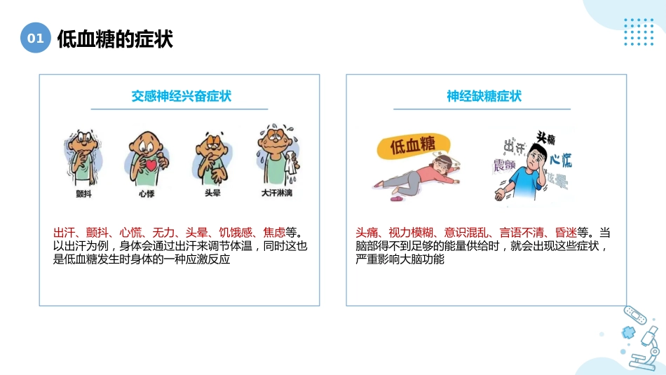 低血糖健康宣教_第4页