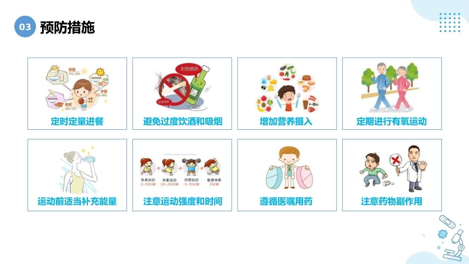 低血糖健康宣教_第6页