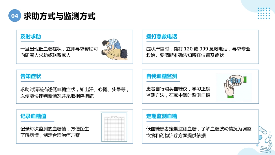低血糖健康宣教_第8页