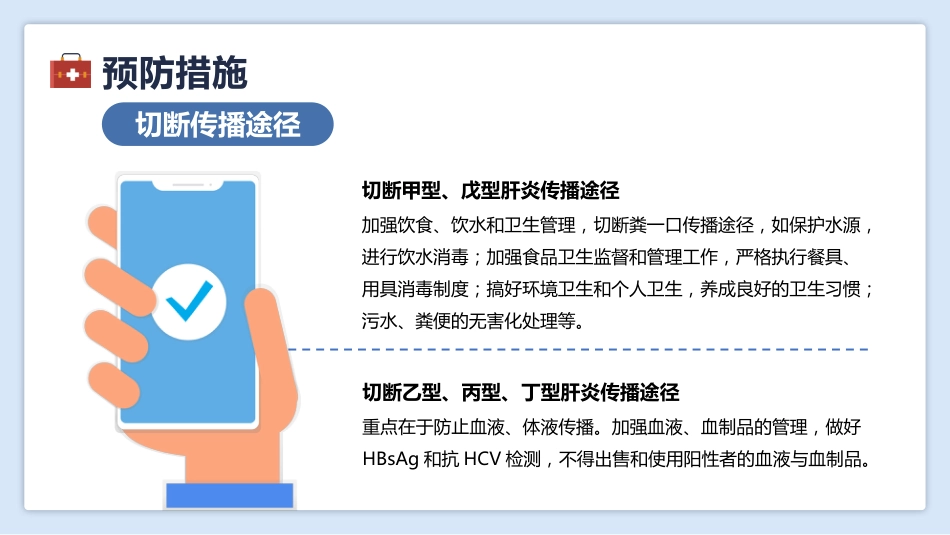 病毒性肝炎患者的临床护理_第10页