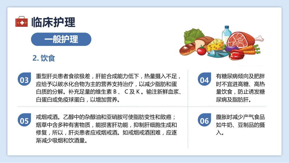 病毒性肝炎患者的临床护理_第14页