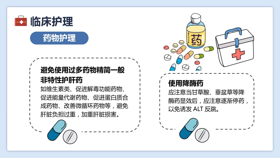 病毒性肝炎患者的临床护理_第15页