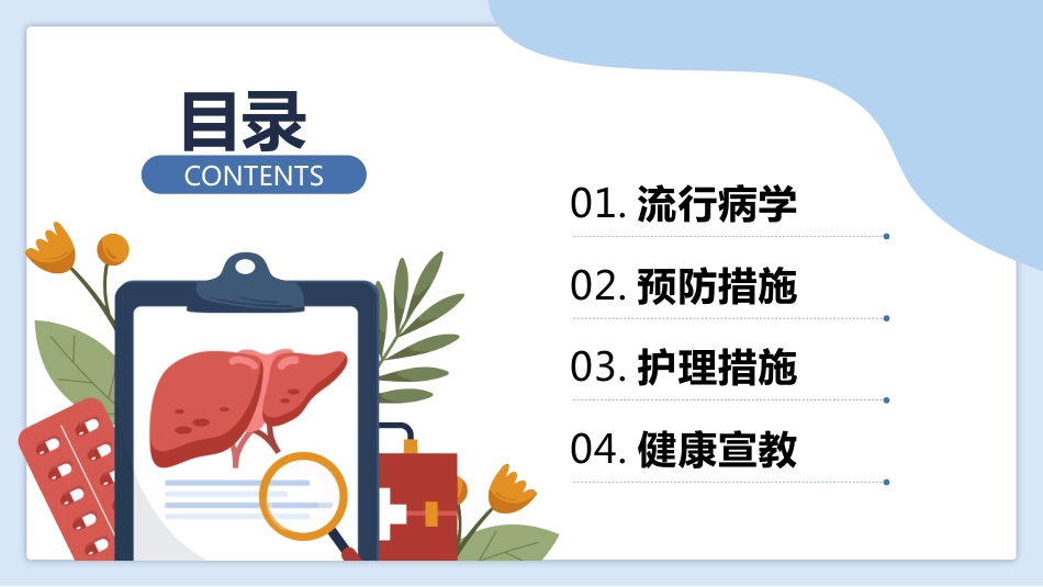 病毒性肝炎患者的临床护理_第2页