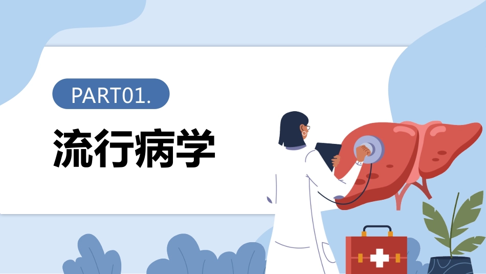 病毒性肝炎患者的临床护理_第3页