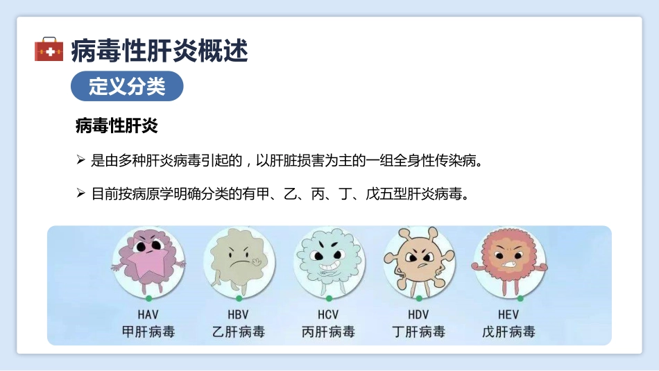 病毒性肝炎患者的临床护理_第4页