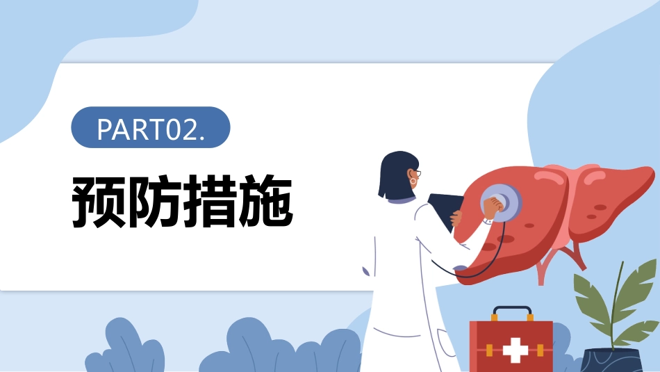 病毒性肝炎患者的临床护理_第8页