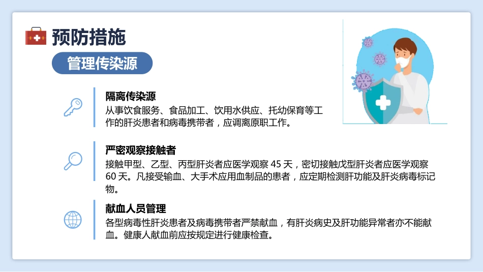 病毒性肝炎患者的临床护理_第9页