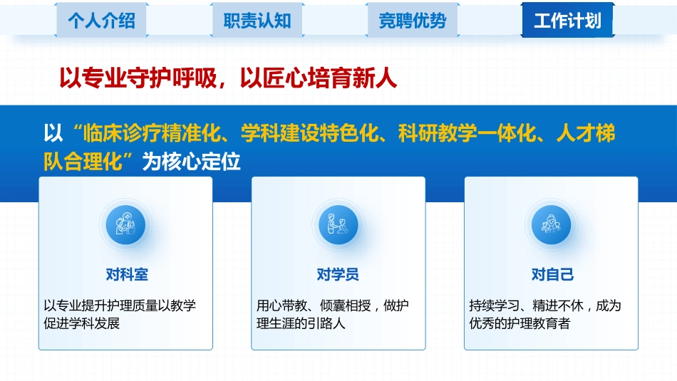 护理总带教竞选_第11页