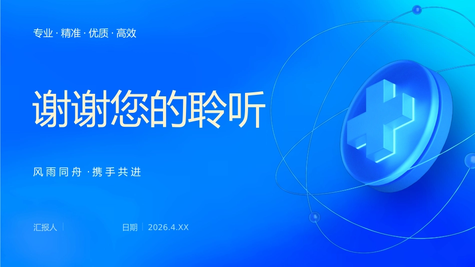 护理总带教竞选_第12页