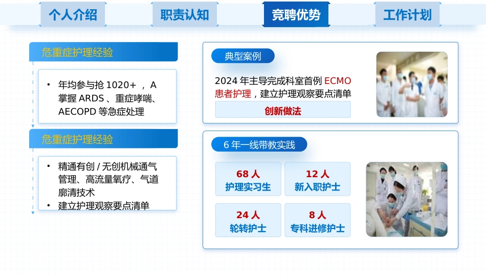 护理总带教竞选_第9页