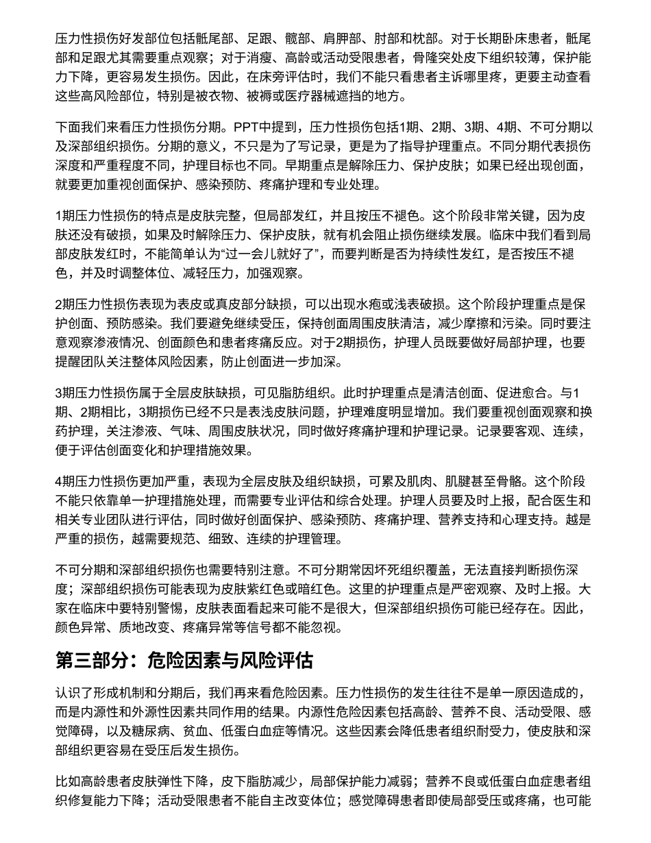 演讲稿-压力性损伤的预防及护理_第2页