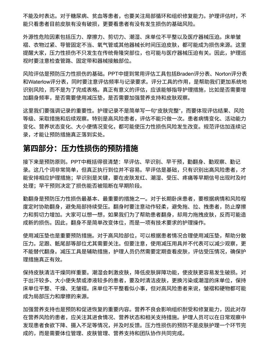 演讲稿-压力性损伤的预防及护理_第3页
