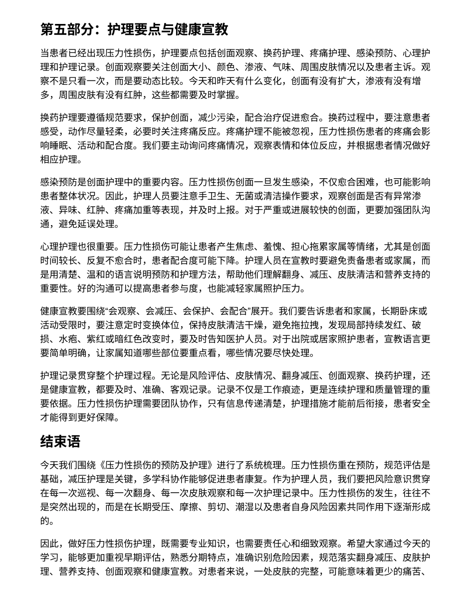 演讲稿-压力性损伤的预防及护理_第4页