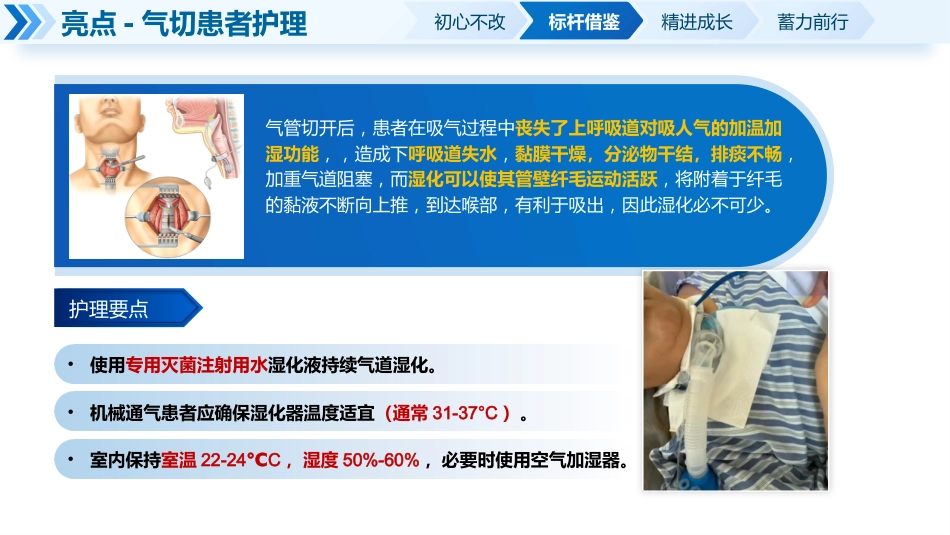 重症医学科进修汇报_第9页